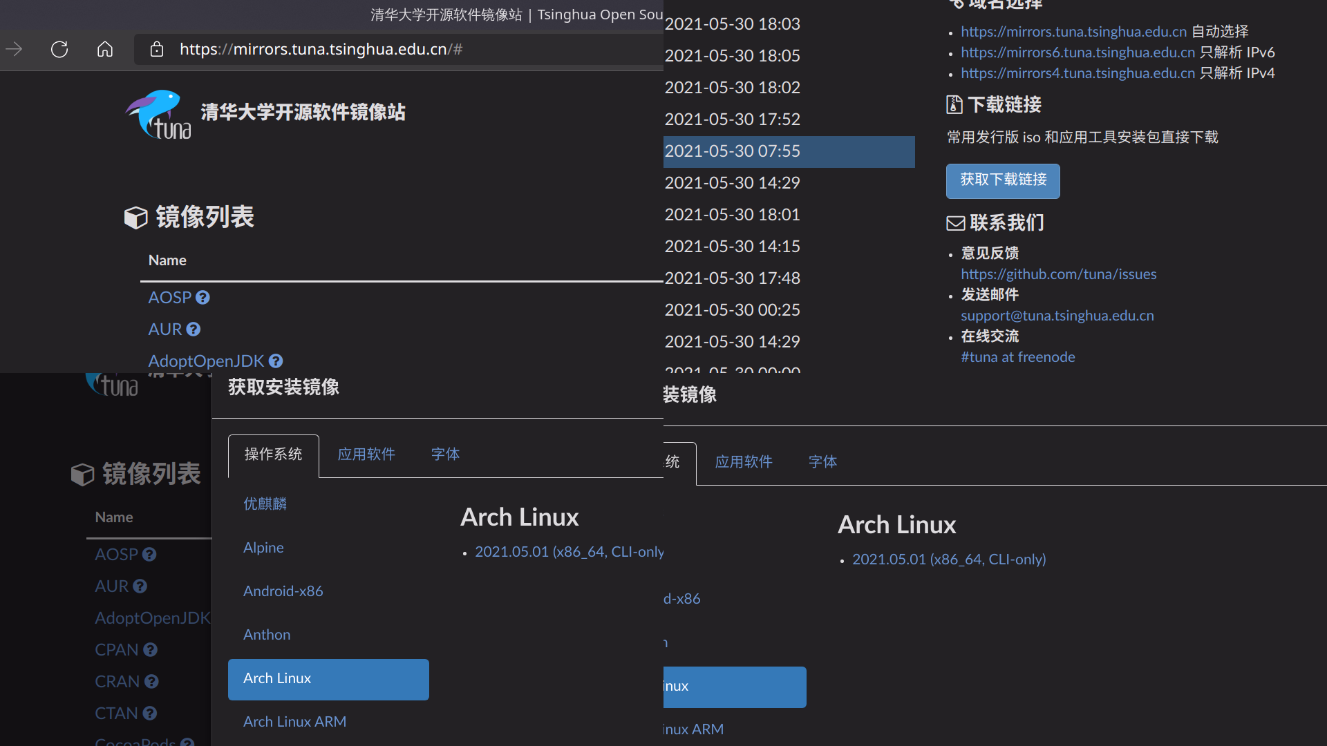 清华大学开源软件镜像站